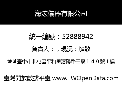 海浤儀器有限公司