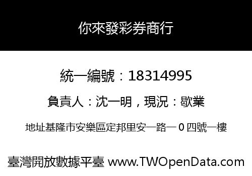 你來發彩券商行