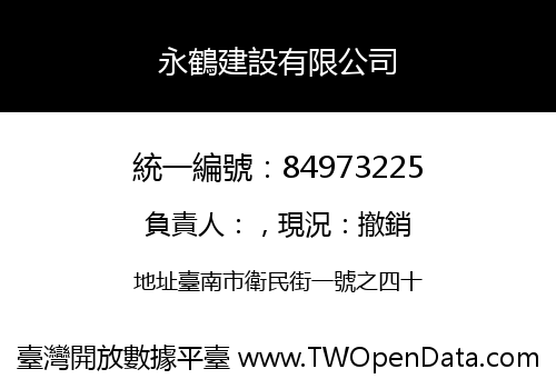 永鶴建設有限公司