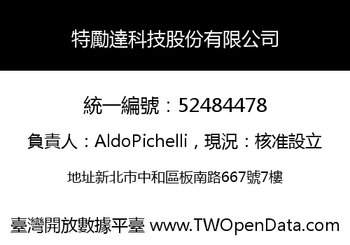 特勵達科技股份有限公司