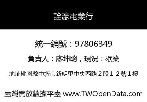 詮濠電業行