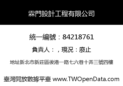 霖門設計工程有限公司