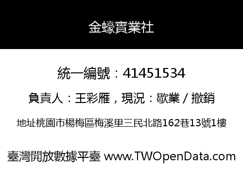 金蠔實業社
