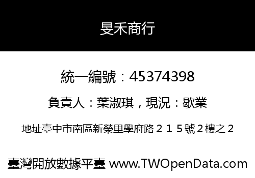 旻禾商行