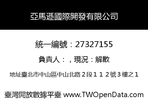 亞馬遜國際開發有限公司