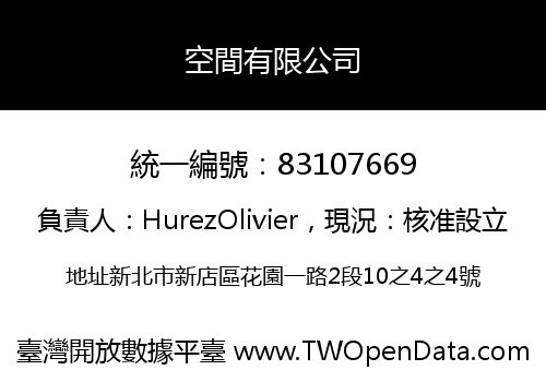 空間有限公司