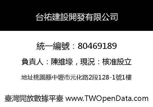 台祐建設開發有限公司