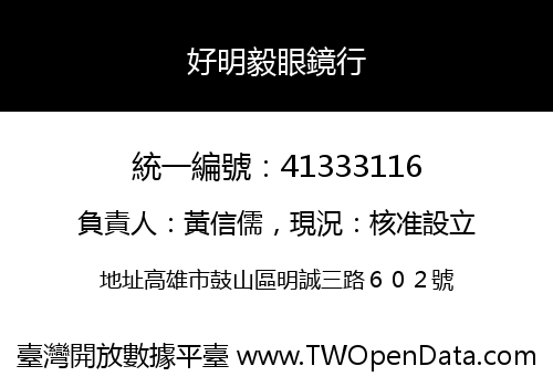 好明毅眼鏡行