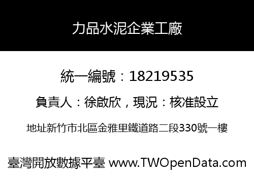 力品水泥企業工廠