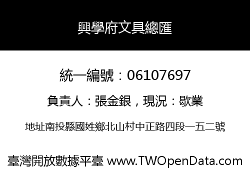 興學府文具總匯