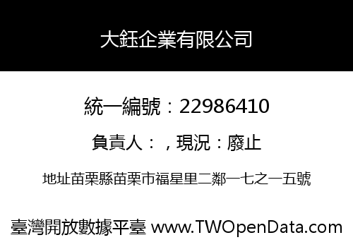 大鈺企業有限公司