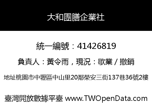 大和團膳企業社