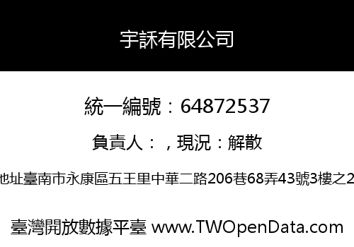 宇訸有限公司