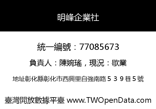 明峰企業社