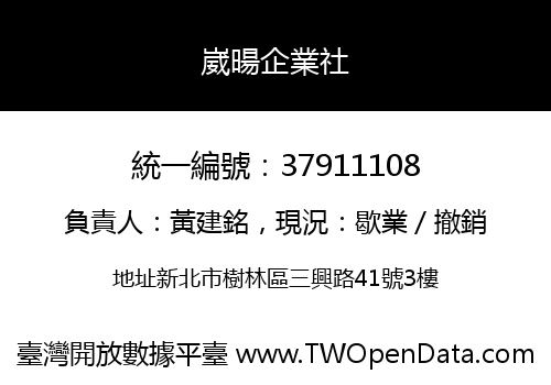 崴暘企業社