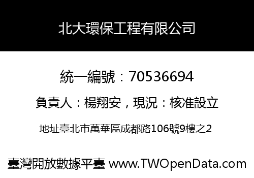北大環保工程有限公司