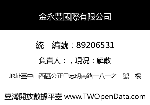 金永豐國際有限公司