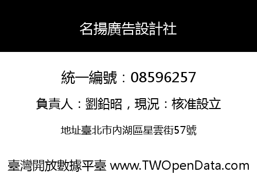 名揚廣告設計社
