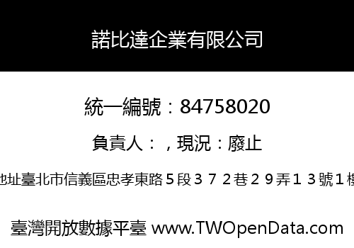 諾比達企業有限公司
