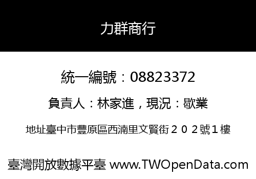力群商行