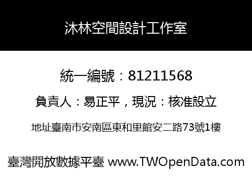 沐林空間設計工作室