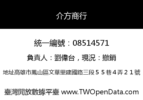 介方商行