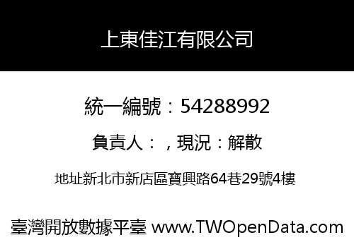 上東佳江有限公司