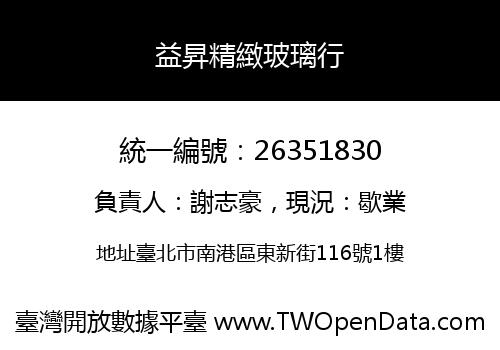 益昇精緻玻璃行