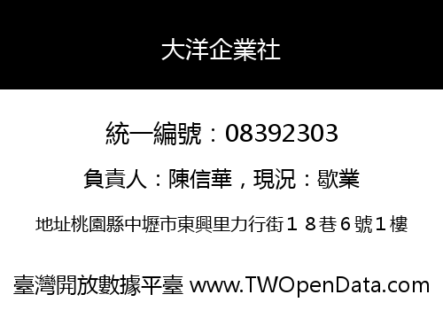 大洋企業社