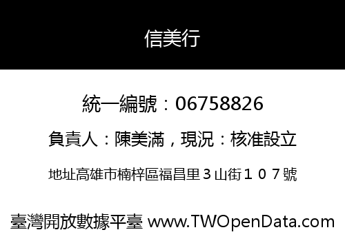 信美行