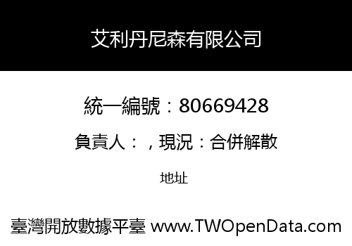 艾利丹尼森有限公司