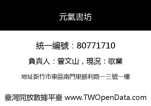 元氣書坊