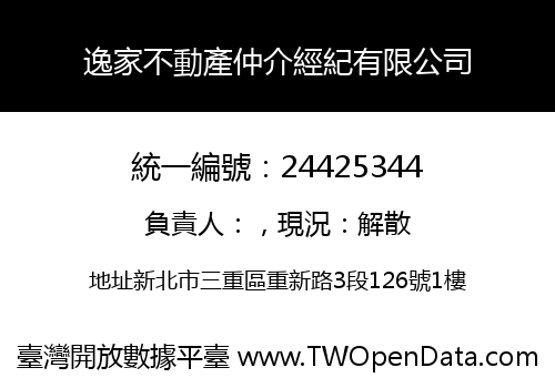 逸家不動產仲介經紀有限公司