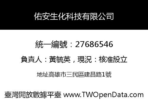 佑安生化科技有限公司