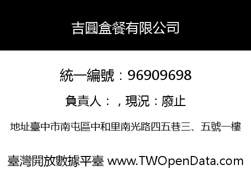 吉圓盒餐有限公司