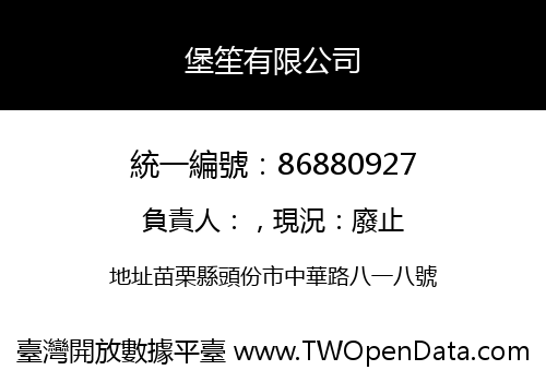 堡笙有限公司