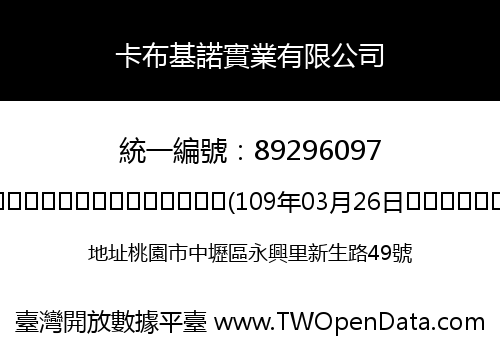 卡布基諾實業有限公司