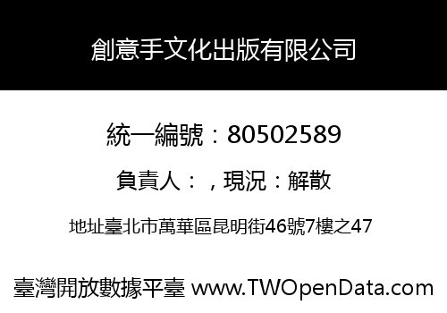 創意手文化出版有限公司