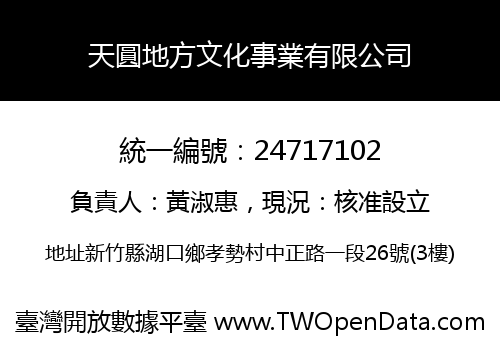 天圓地方文化事業有限公司