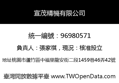 宣茂精機有限公司