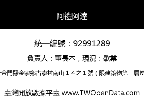 阿禮阿達