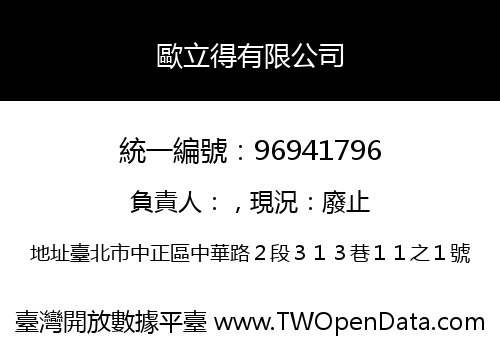 歐立得有限公司