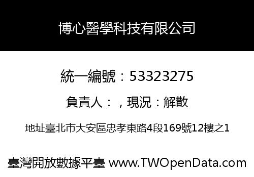 博心醫學科技有限公司