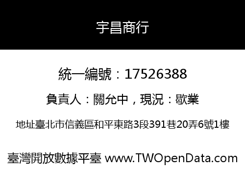 宇昌商行