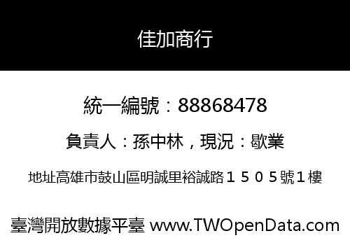 佳加商行