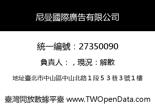 尼曼國際廣告有限公司