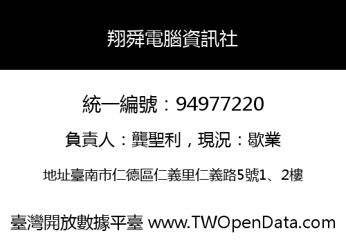 翔舜電腦資訊社