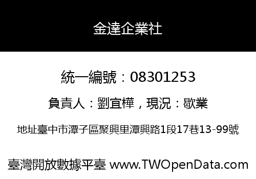 金達企業社