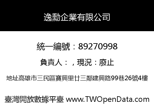 逸勳企業有限公司