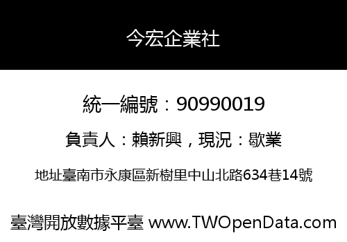 今宏企業社